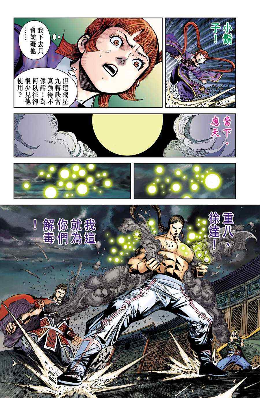 《天子传奇6》漫画最新章节第161话免费下拉式在线观看章节第【78】张图片