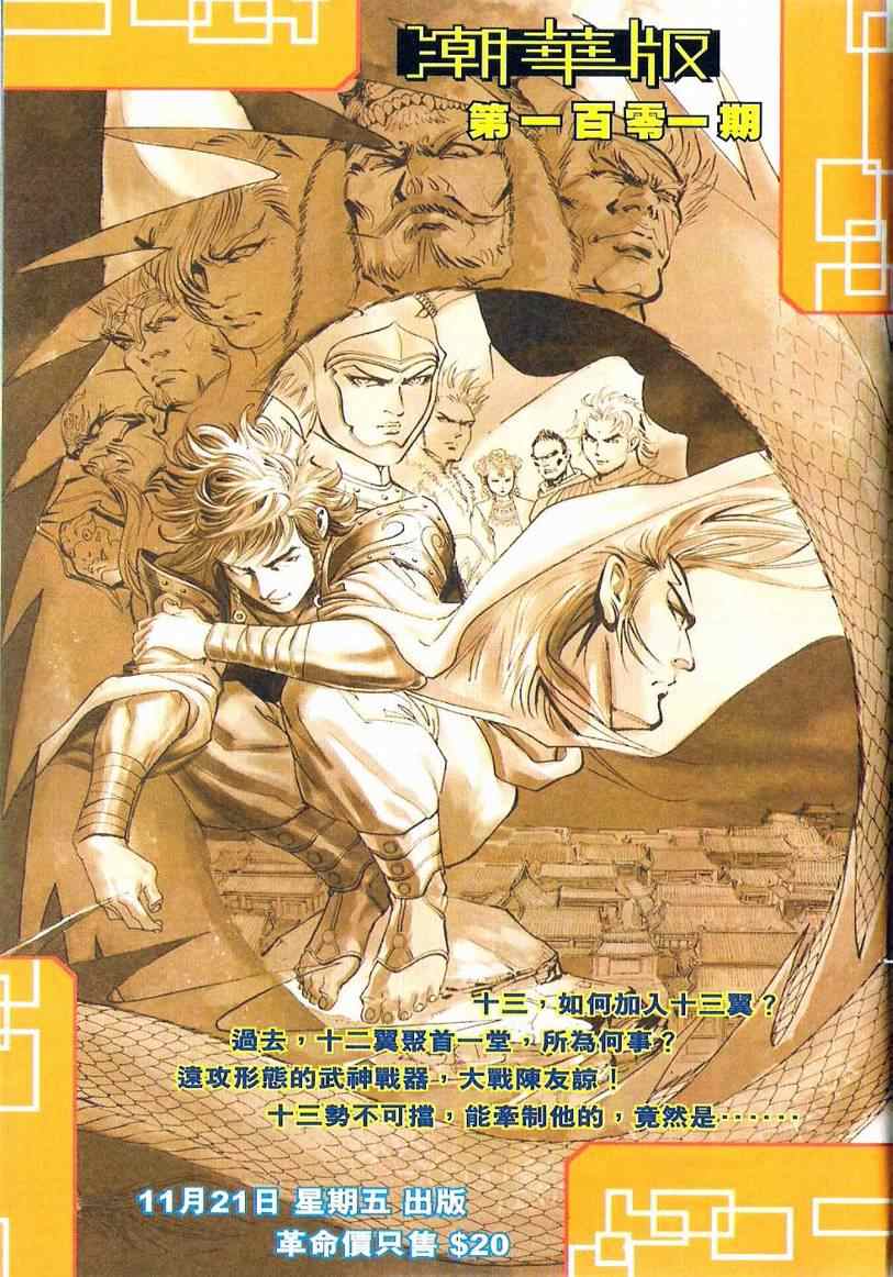 《天子传奇6》漫画最新章节第100话免费下拉式在线观看章节第【90】张图片