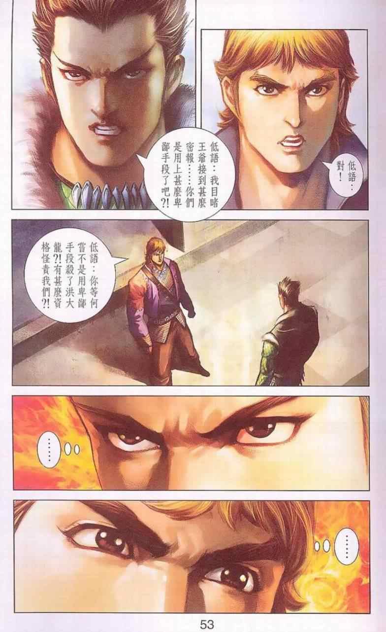 《天子传奇6》漫画最新章节第90话免费下拉式在线观看章节第【455】张图片