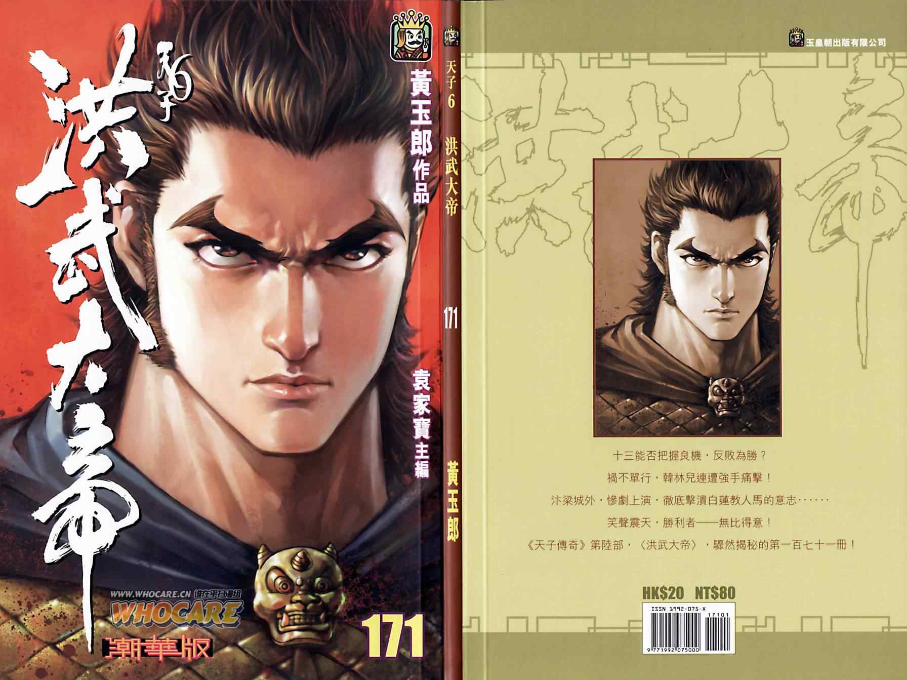 《天子传奇6》漫画最新章节第171话免费下拉式在线观看章节第【1】张图片