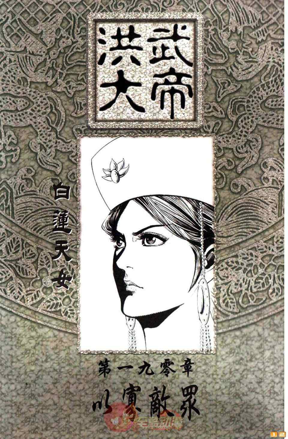 《天子传奇6》漫画最新章节第70话免费下拉式在线观看章节第【163】张图片