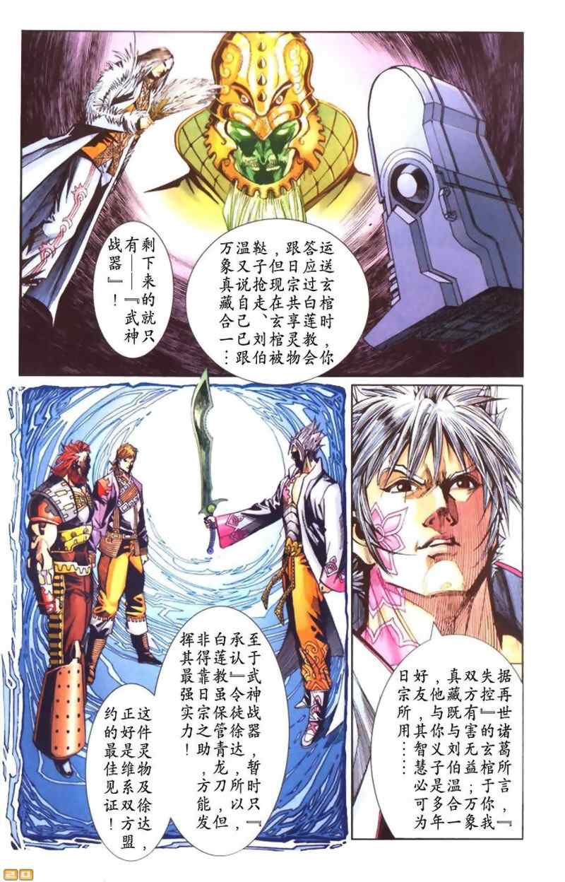 《天子传奇6》漫画最新章节第40话免费下拉式在线观看章节第【499】张图片