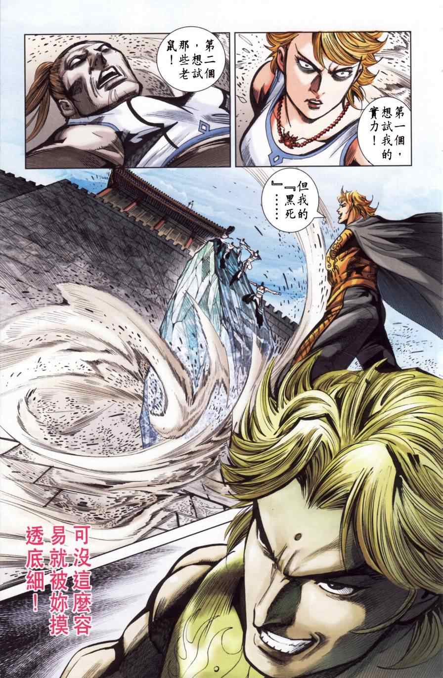 《天子传奇6》漫画最新章节第149话免费下拉式在线观看章节第【75】张图片