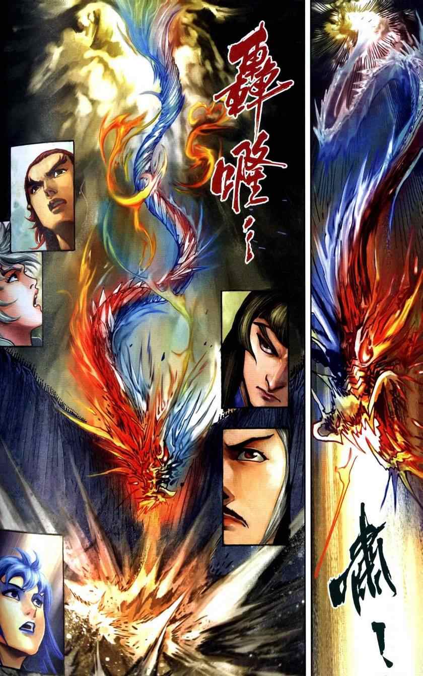 《天子传奇6》漫画最新章节第116话免费下拉式在线观看章节第【85】张图片