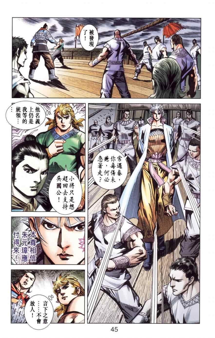 《天子传奇6》漫画最新章节第151话免费下拉式在线观看章节第【44】张图片