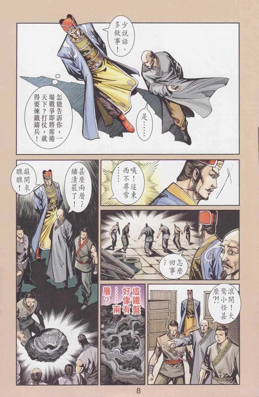 《天子传奇6》漫画最新章节第128话免费下拉式在线观看章节第【8】张图片