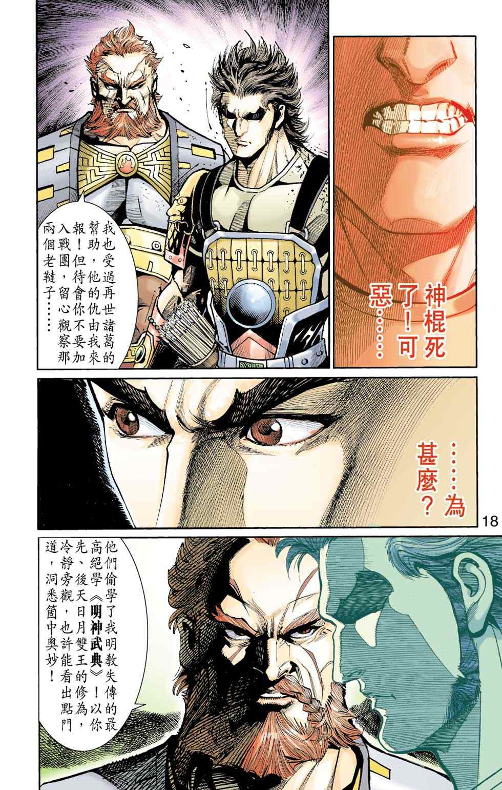 《天子传奇6》漫画最新章节第40话免费下拉式在线观看章节第【261】张图片