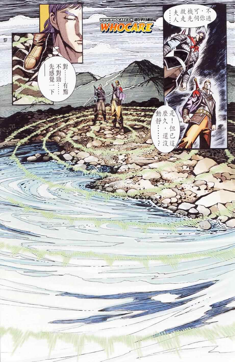 《天子传奇6》漫画最新章节第122话免费下拉式在线观看章节第【21】张图片