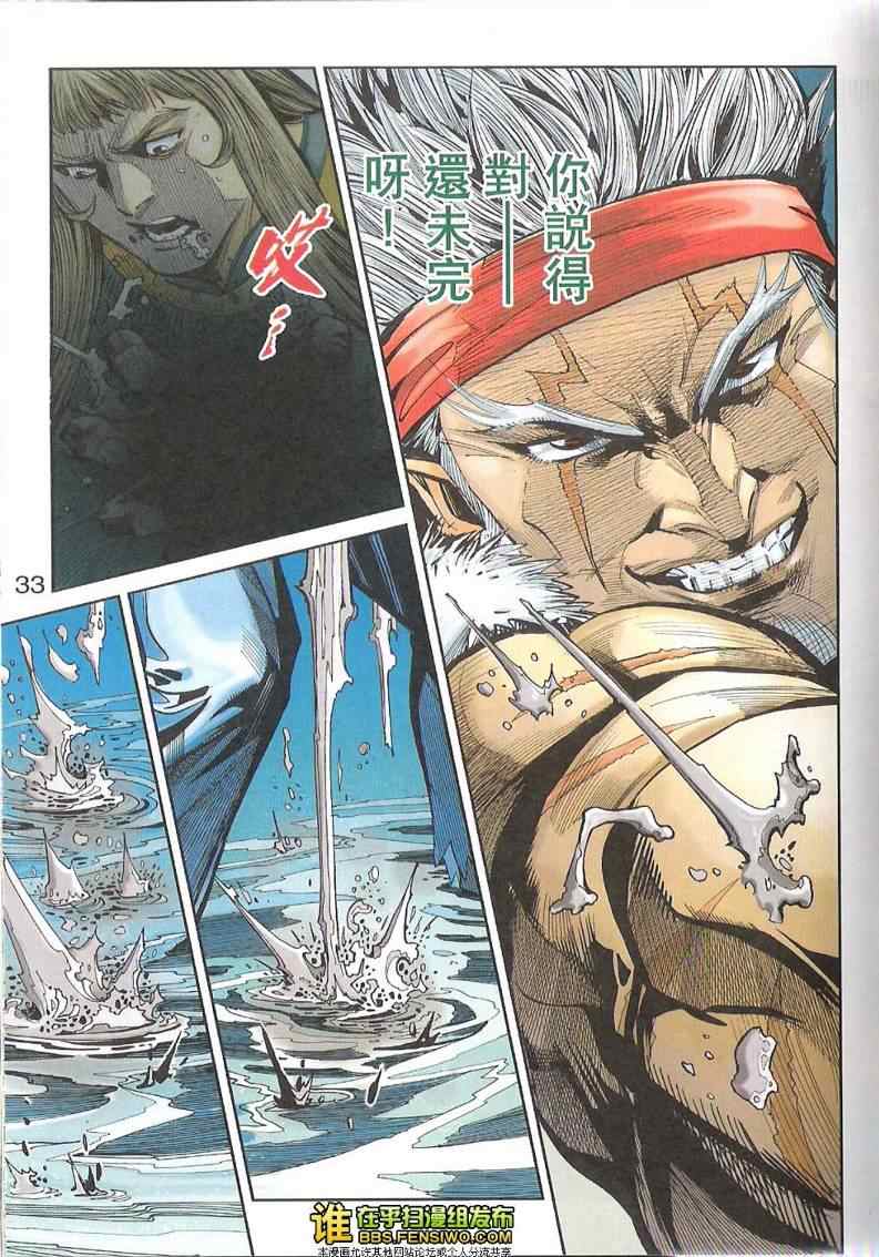 《天子传奇6》漫画最新章节第99话免费下拉式在线观看章节第【31】张图片