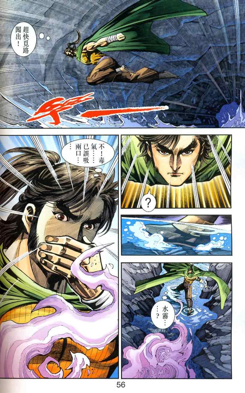 《天子传奇6》漫画最新章节第90话免费下拉式在线观看章节第【44】张图片
