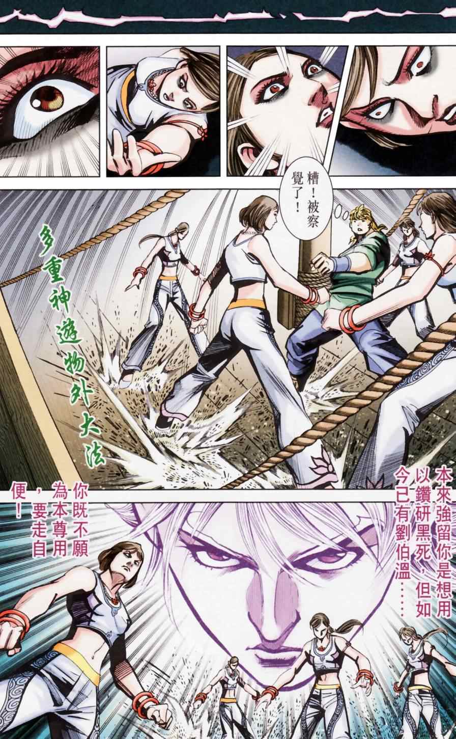 《天子传奇6》漫画最新章节第158话免费下拉式在线观看章节第【21】张图片