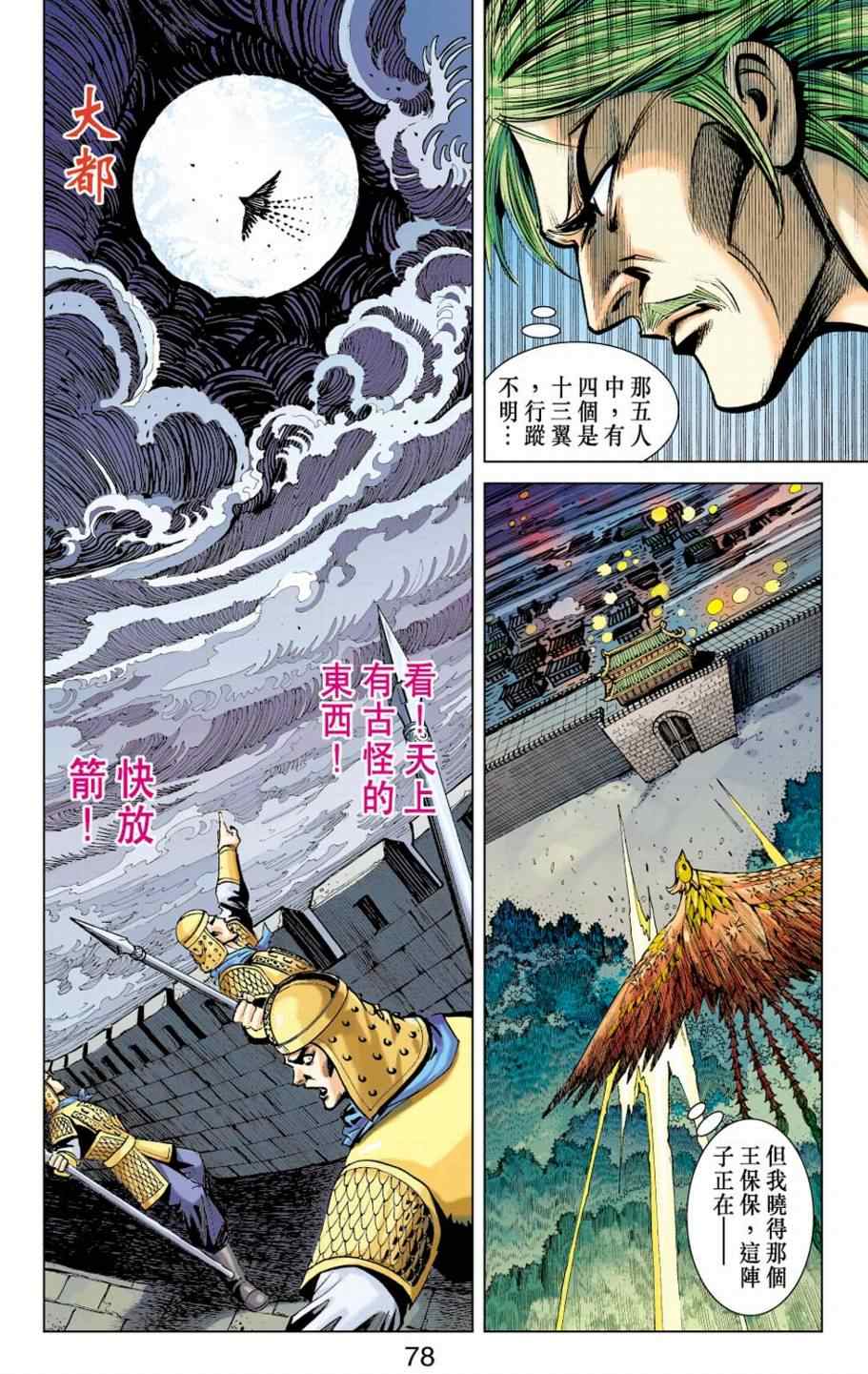 《天子传奇6》漫画最新章节第153话免费下拉式在线观看章节第【74】张图片