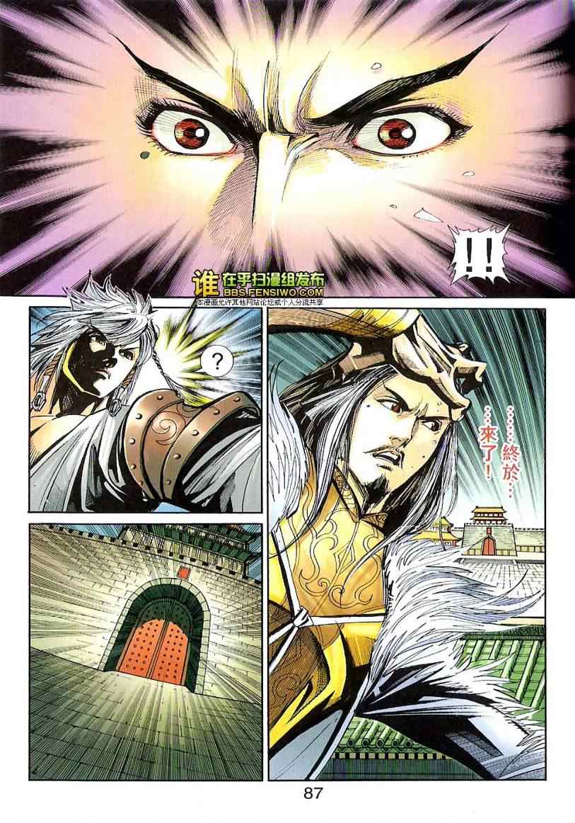 《天子传奇6》漫画最新章节第100话免费下拉式在线观看章节第【85】张图片