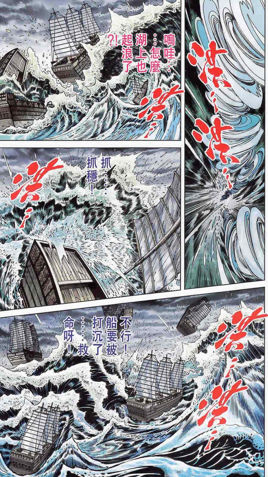 《天子传奇6》漫画最新章节第178话免费下拉式在线观看章节第【73】张图片