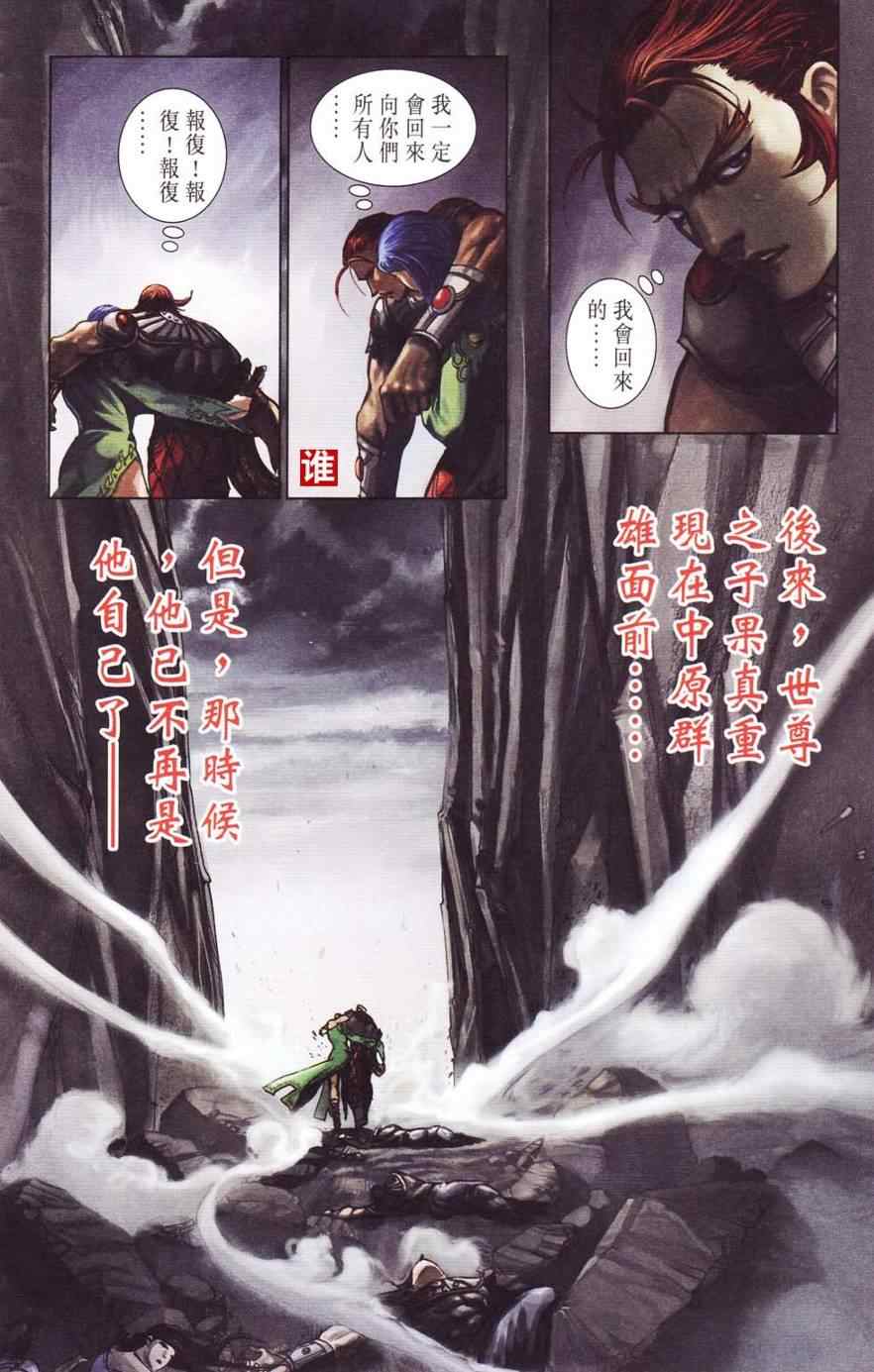 《天子传奇6》漫画最新章节第120话免费下拉式在线观看章节第【50】张图片