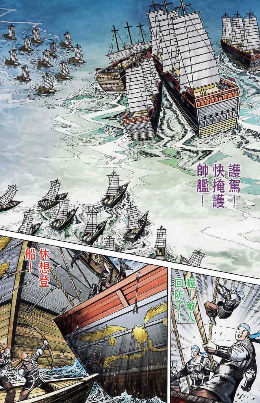 《天子传奇6》漫画最新章节第175话免费下拉式在线观看章节第【46】张图片