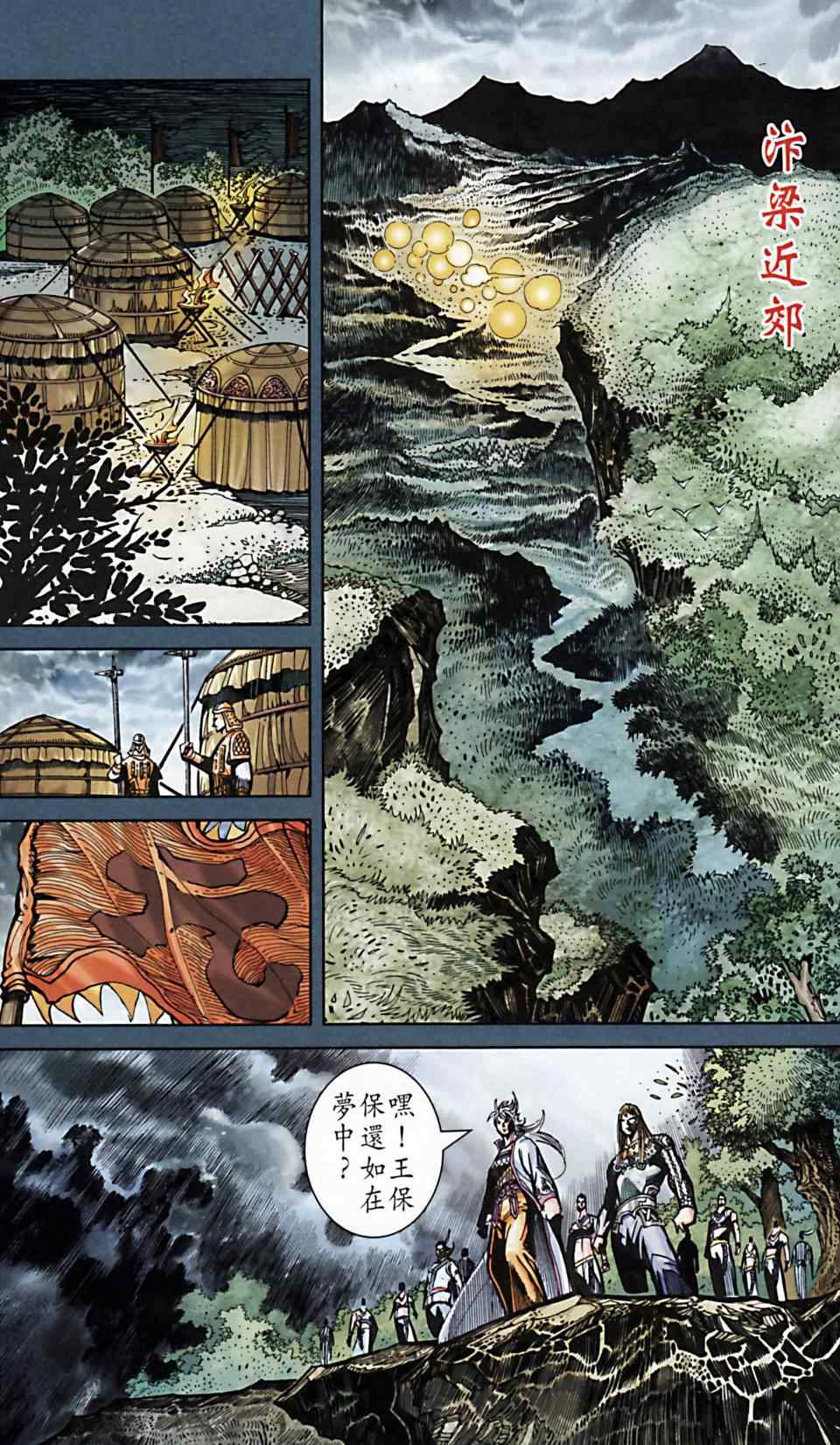 《天子传奇6》漫画最新章节第168话免费下拉式在线观看章节第【36】张图片