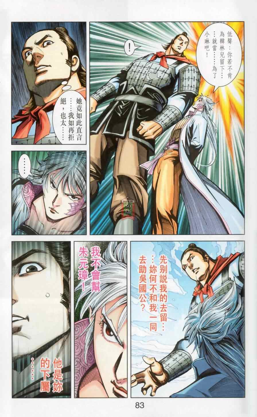 《天子传奇6》漫画最新章节第148话免费下拉式在线观看章节第【82】张图片