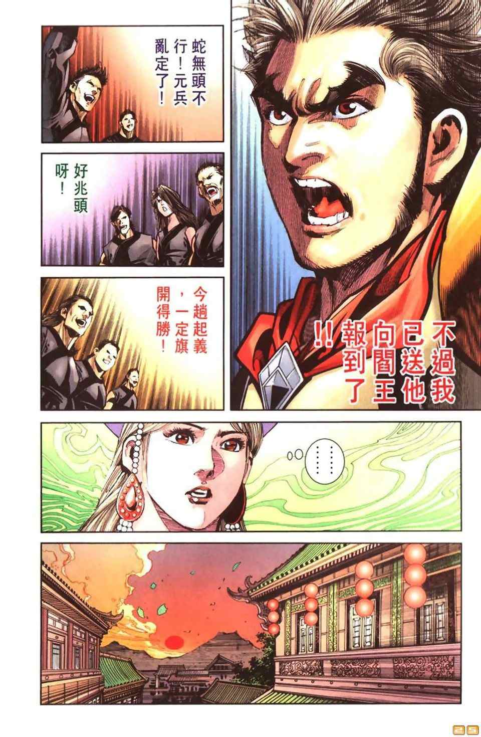 《天子传奇6》漫画最新章节第50话免费下拉式在线观看章节第【363】张图片