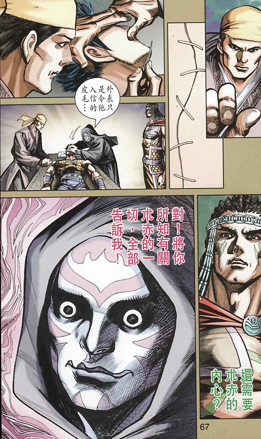 《天子传奇6》漫画最新章节第169话免费下拉式在线观看章节第【68】张图片