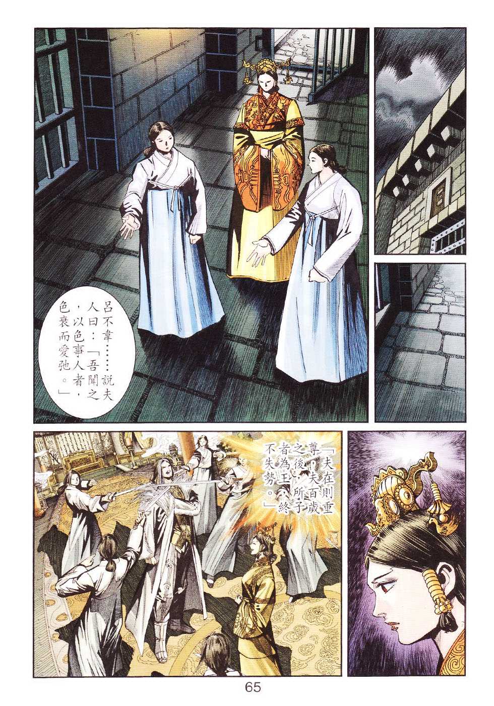 《天子传奇6》漫画最新章节第104话免费下拉式在线观看章节第【65】张图片