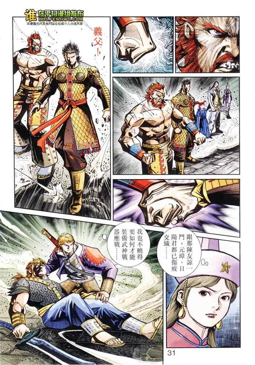 《天子传奇6》漫画最新章节第103话免费下拉式在线观看章节第【30】张图片