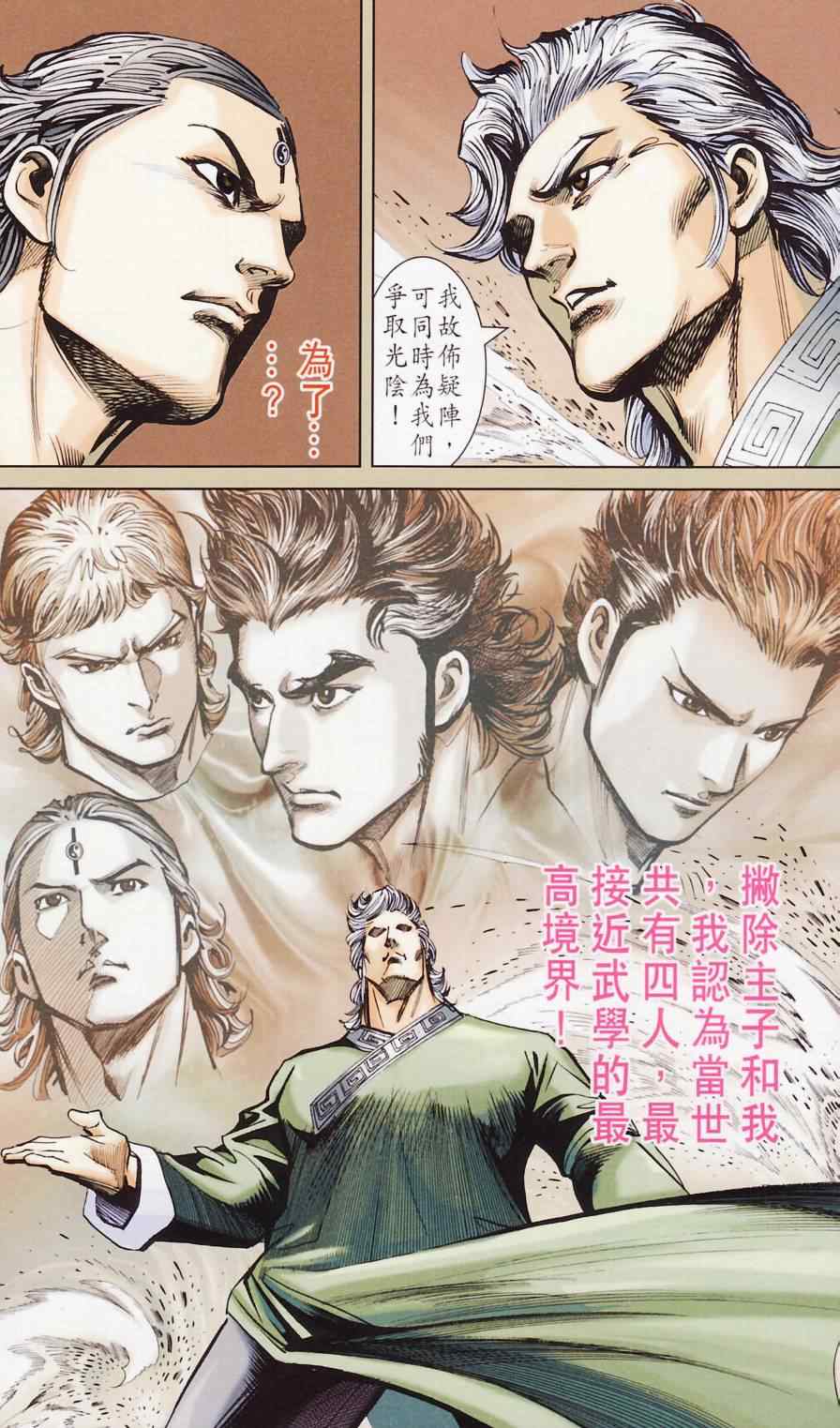 《天子传奇6》漫画最新章节第181话免费下拉式在线观看章节第【81】张图片