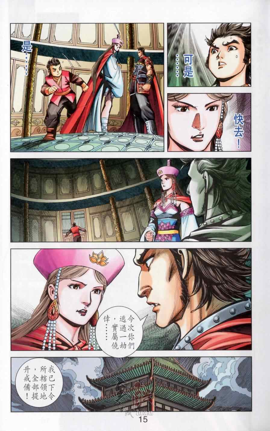 《天子传奇6》漫画最新章节第148话免费下拉式在线观看章节第【15】张图片