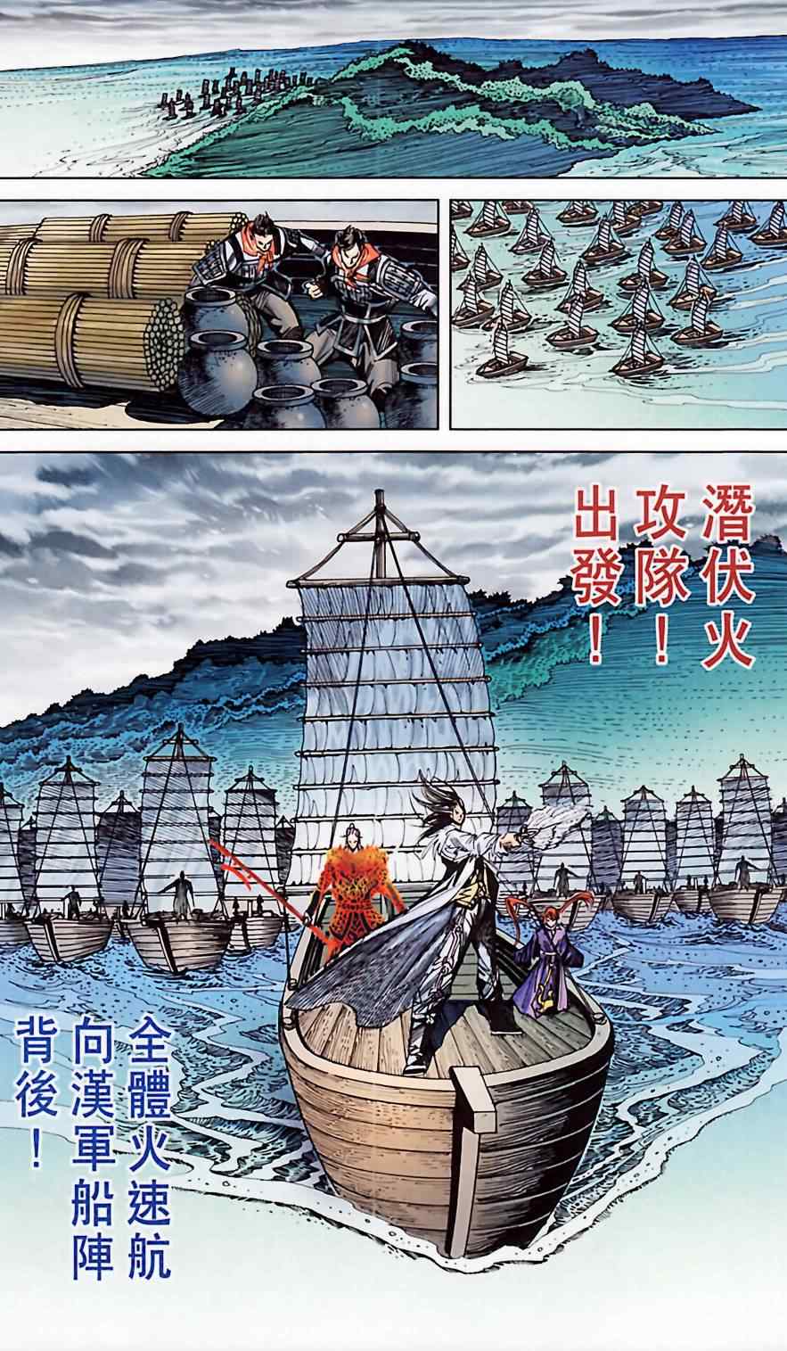 《天子传奇6》漫画最新章节第184话免费下拉式在线观看章节第【72】张图片