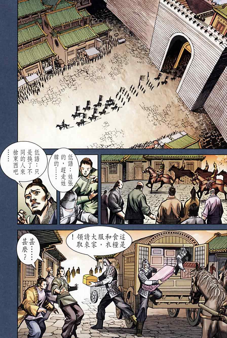 《天子传奇6》漫画最新章节第166话免费下拉式在线观看章节第【48】张图片