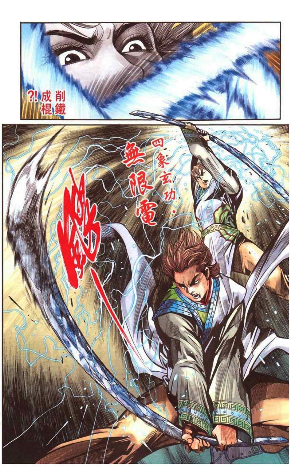 《天子传奇6》漫画最新章节第20话免费下拉式在线观看章节第【528】张图片