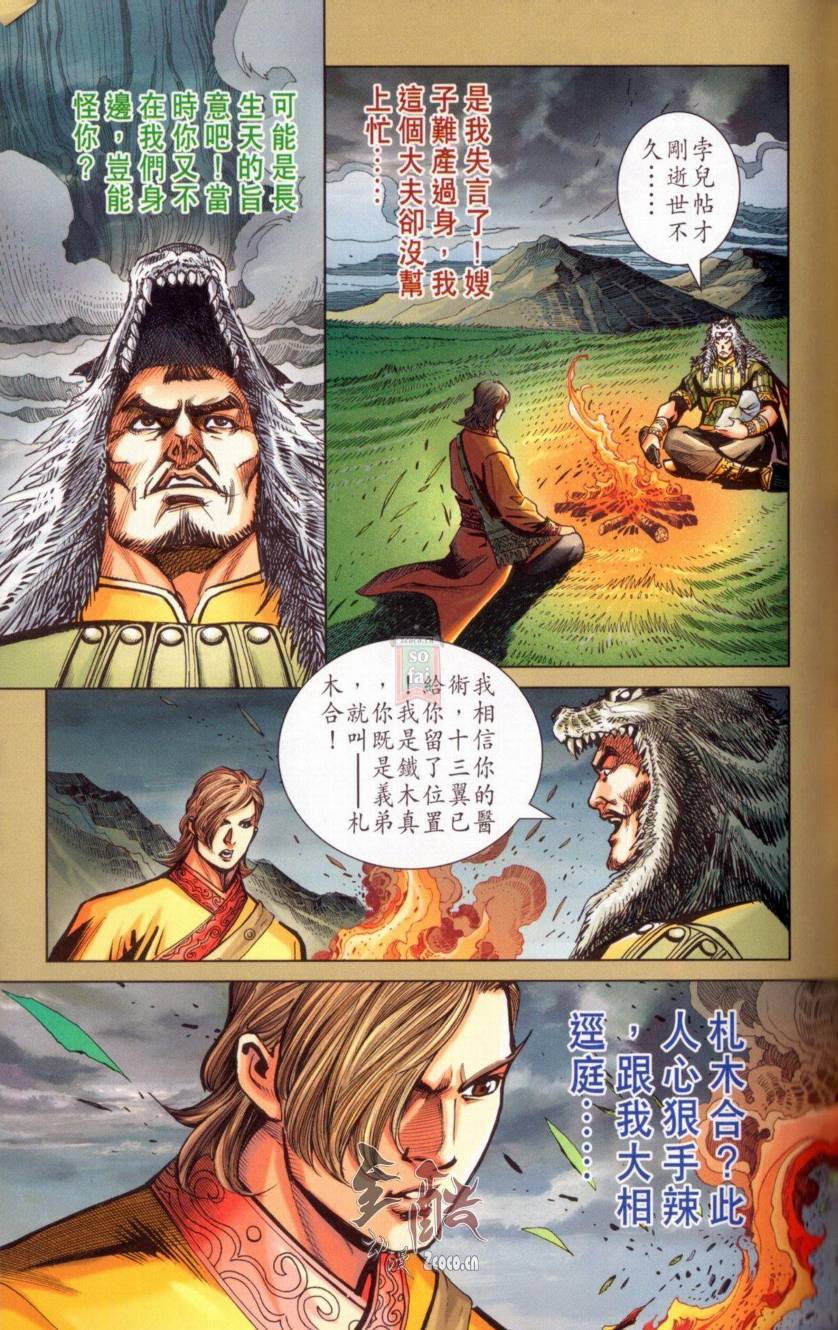 《天子传奇6》漫画最新章节第142话免费下拉式在线观看章节第【53】张图片