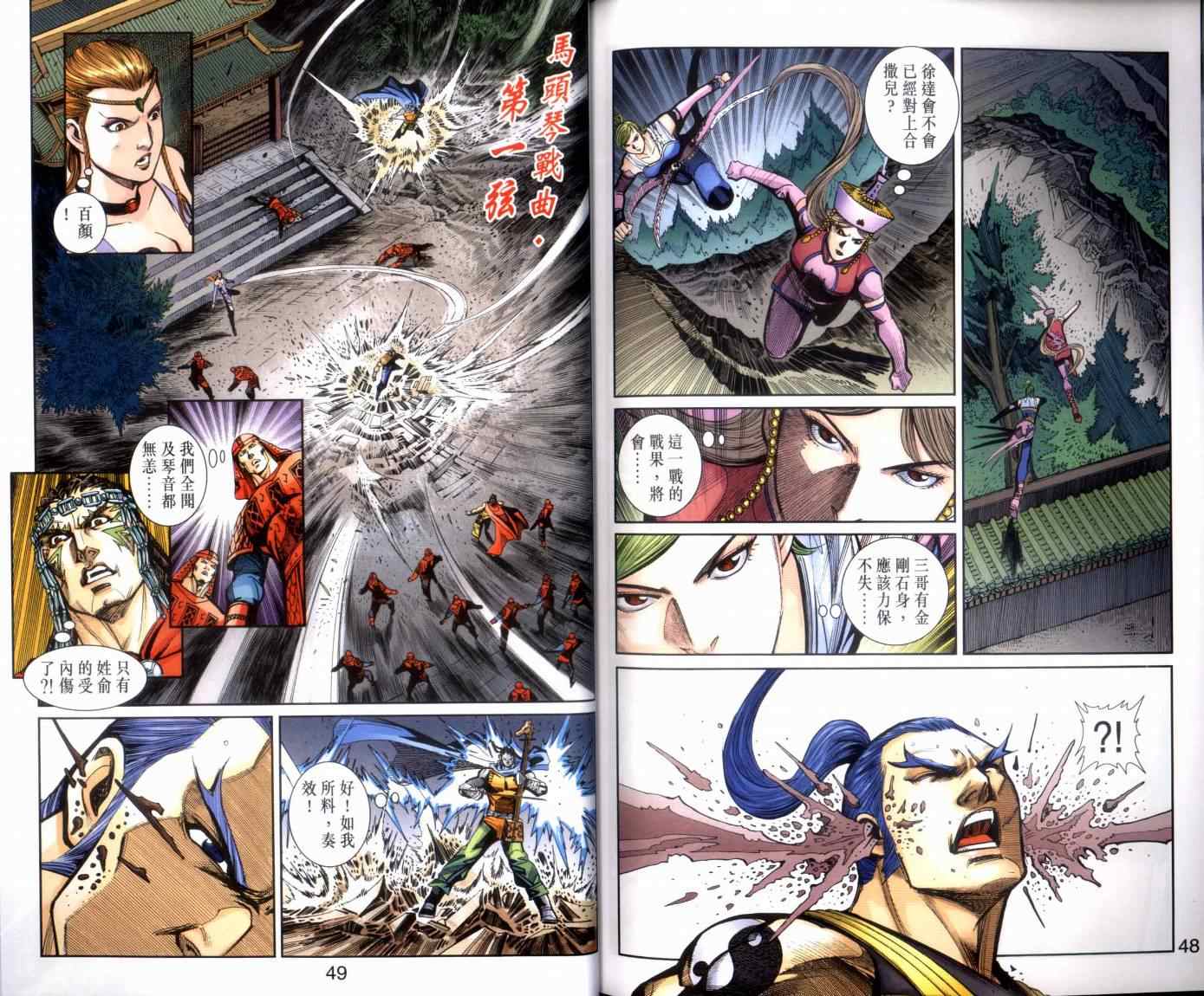 《天子传奇6》漫画最新章节第131话免费下拉式在线观看章节第【25】张图片