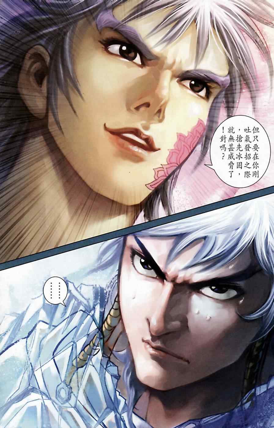 《天子传奇6》漫画最新章节第169话免费下拉式在线观看章节第【91】张图片