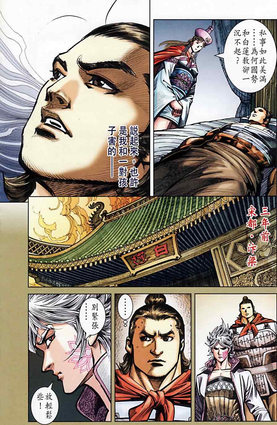 《天子传奇6》漫画最新章节第164话免费下拉式在线观看章节第【35】张图片