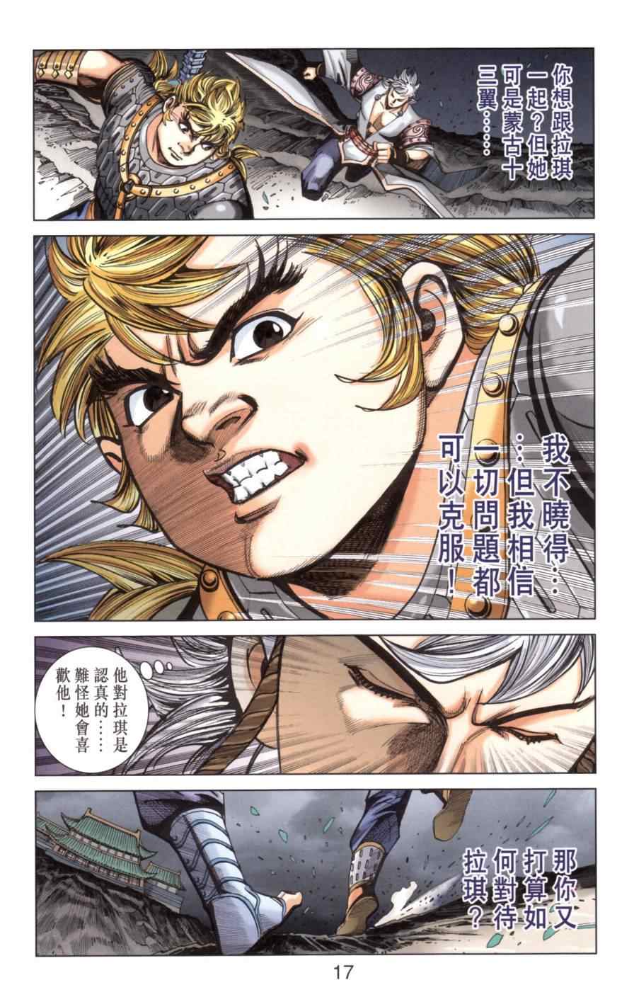 《天子传奇6》漫画最新章节第138话免费下拉式在线观看章节第【17】张图片