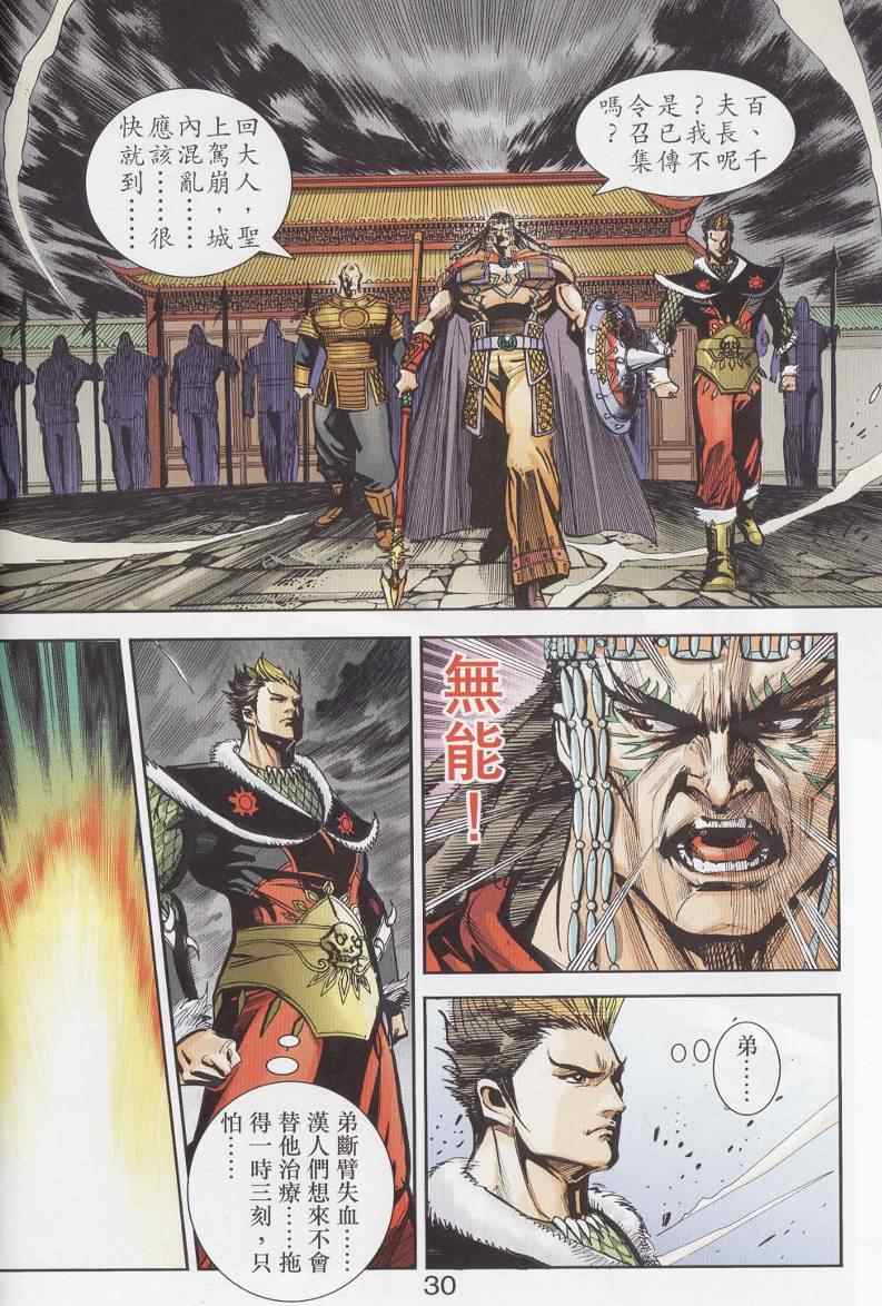 《天子传奇6》漫画最新章节第95话免费下拉式在线观看章节第【30】张图片