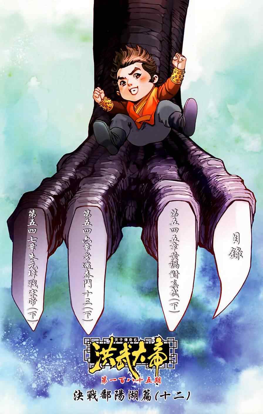 《天子传奇6》漫画最新章节第185话免费下拉式在线观看章节第【3】张图片