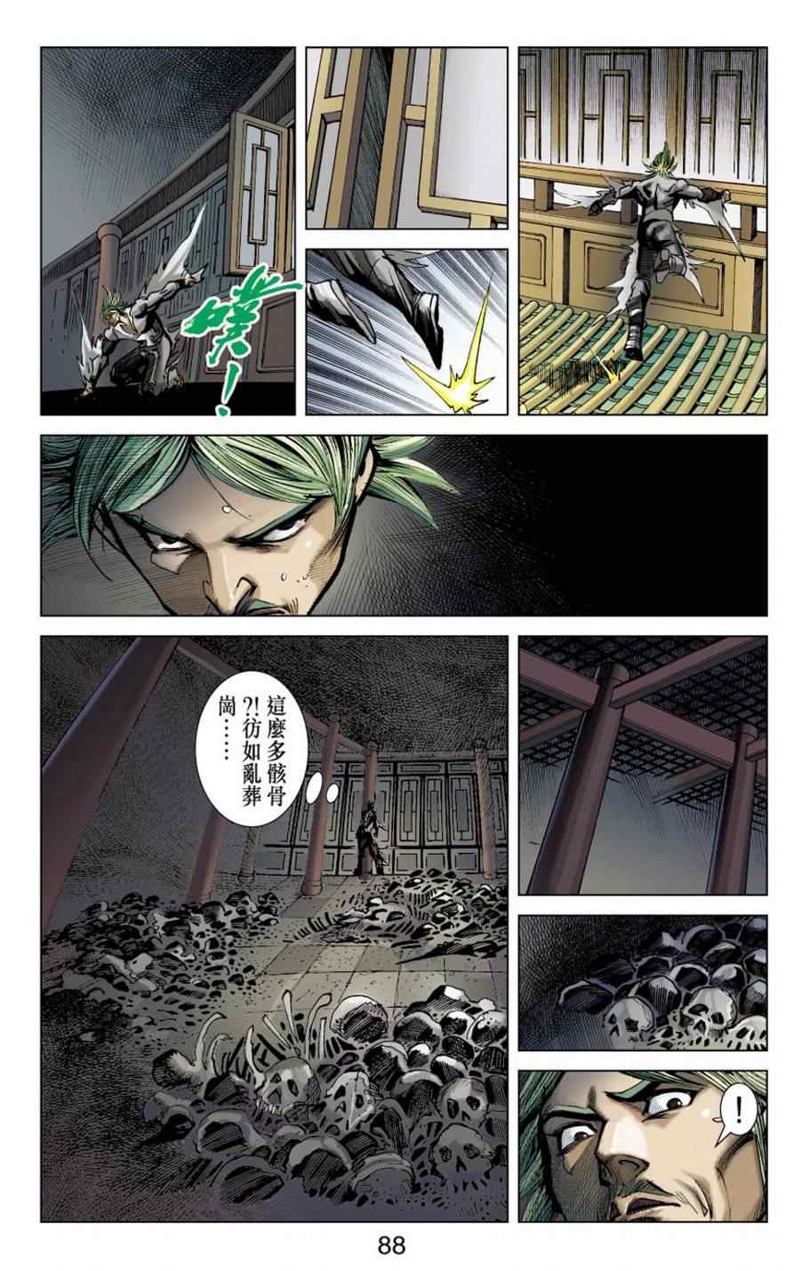 《天子传奇6》漫画最新章节第153话免费下拉式在线观看章节第【84】张图片