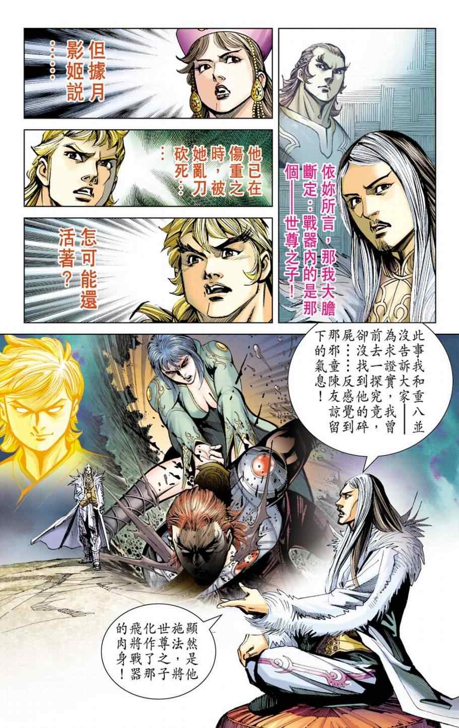 《天子传奇6》漫画最新章节第153话免费下拉式在线观看章节第【6】张图片