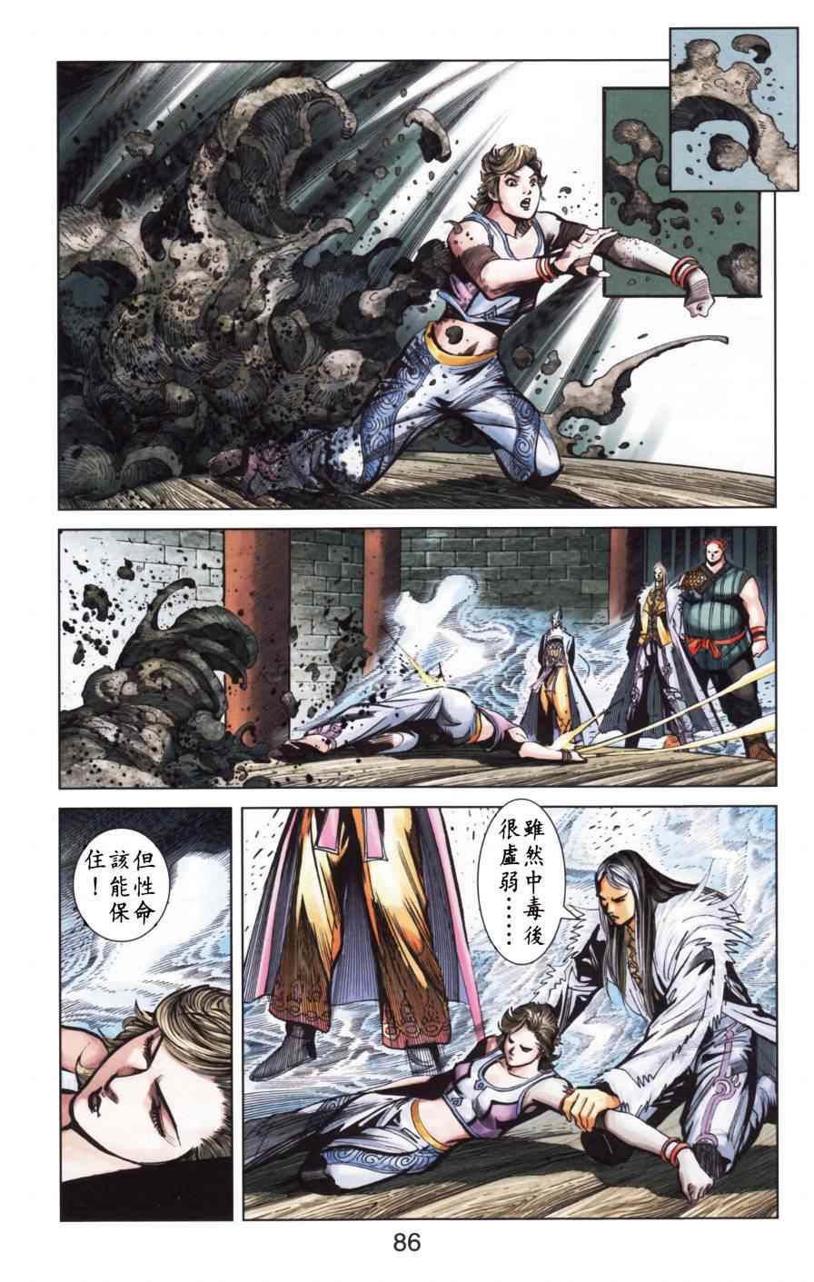 《天子传奇6》漫画最新章节第154话免费下拉式在线观看章节第【85】张图片