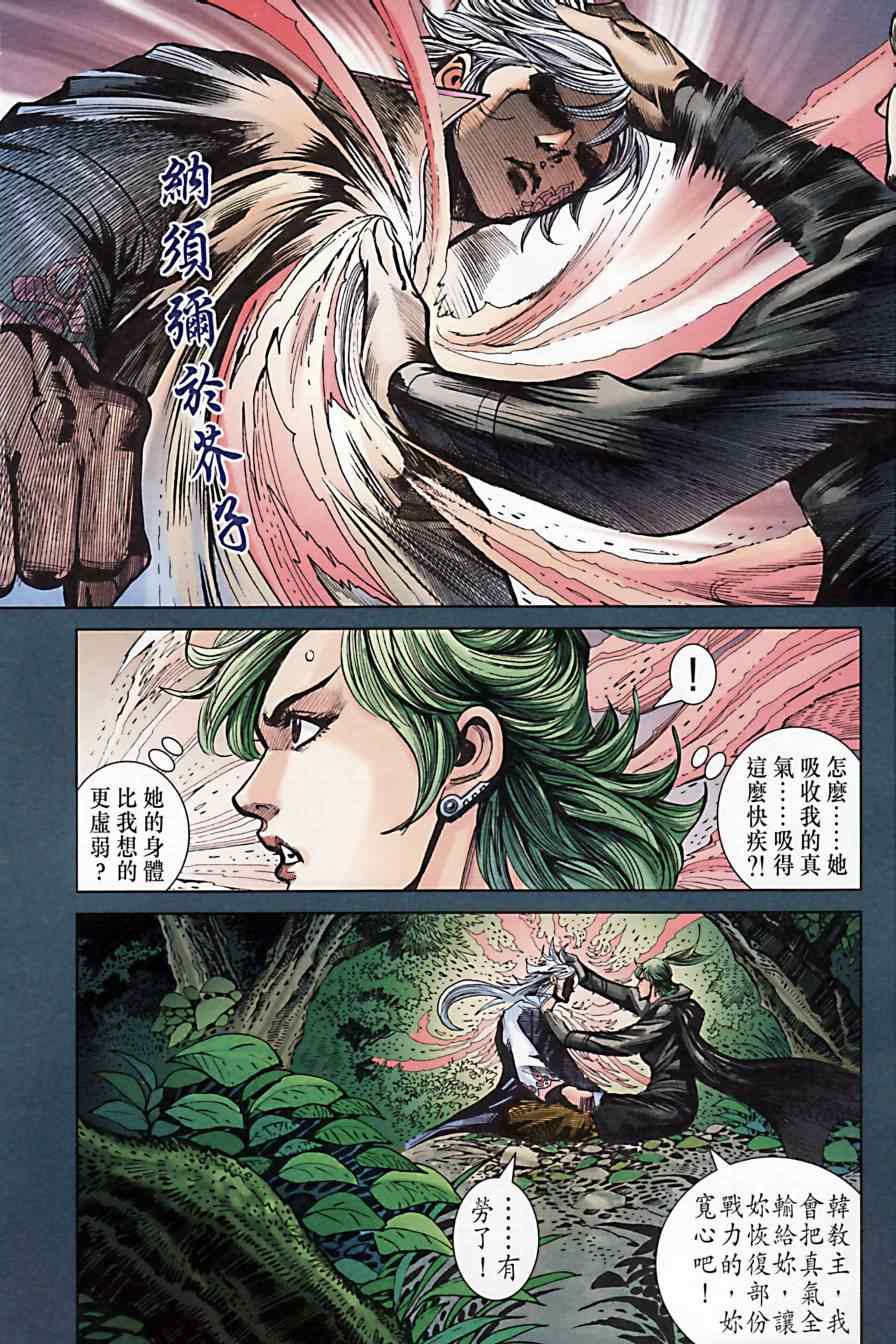 《天子传奇6》漫画最新章节第171话免费下拉式在线观看章节第【28】张图片