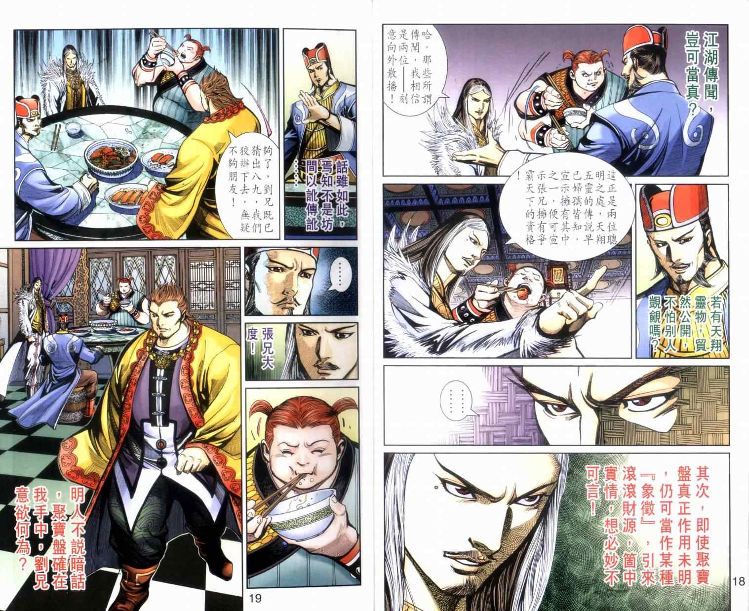 《天子传奇6》漫画最新章节第126话免费下拉式在线观看章节第【10】张图片