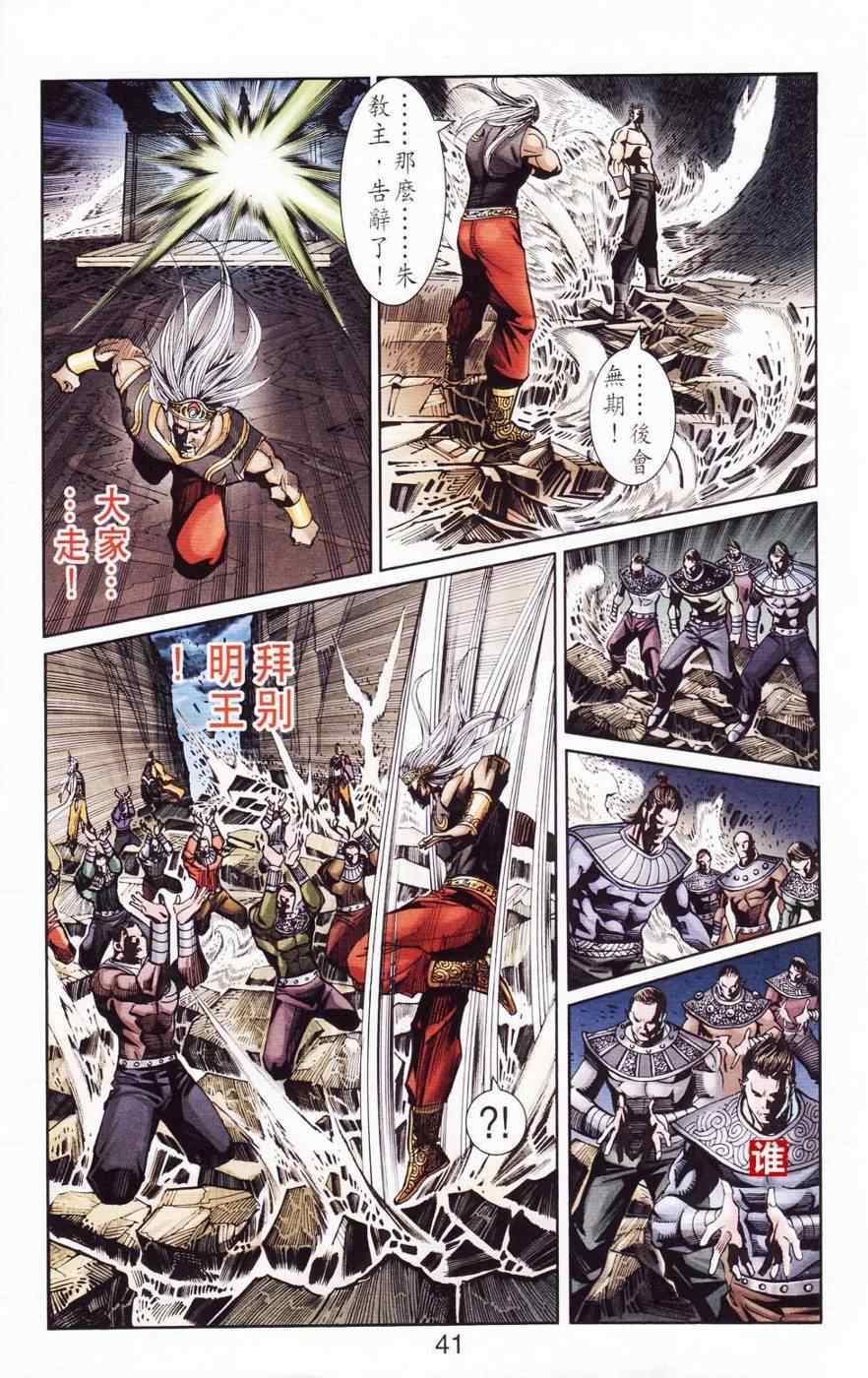 《天子传奇6》漫画最新章节第120话免费下拉式在线观看章节第【41】张图片