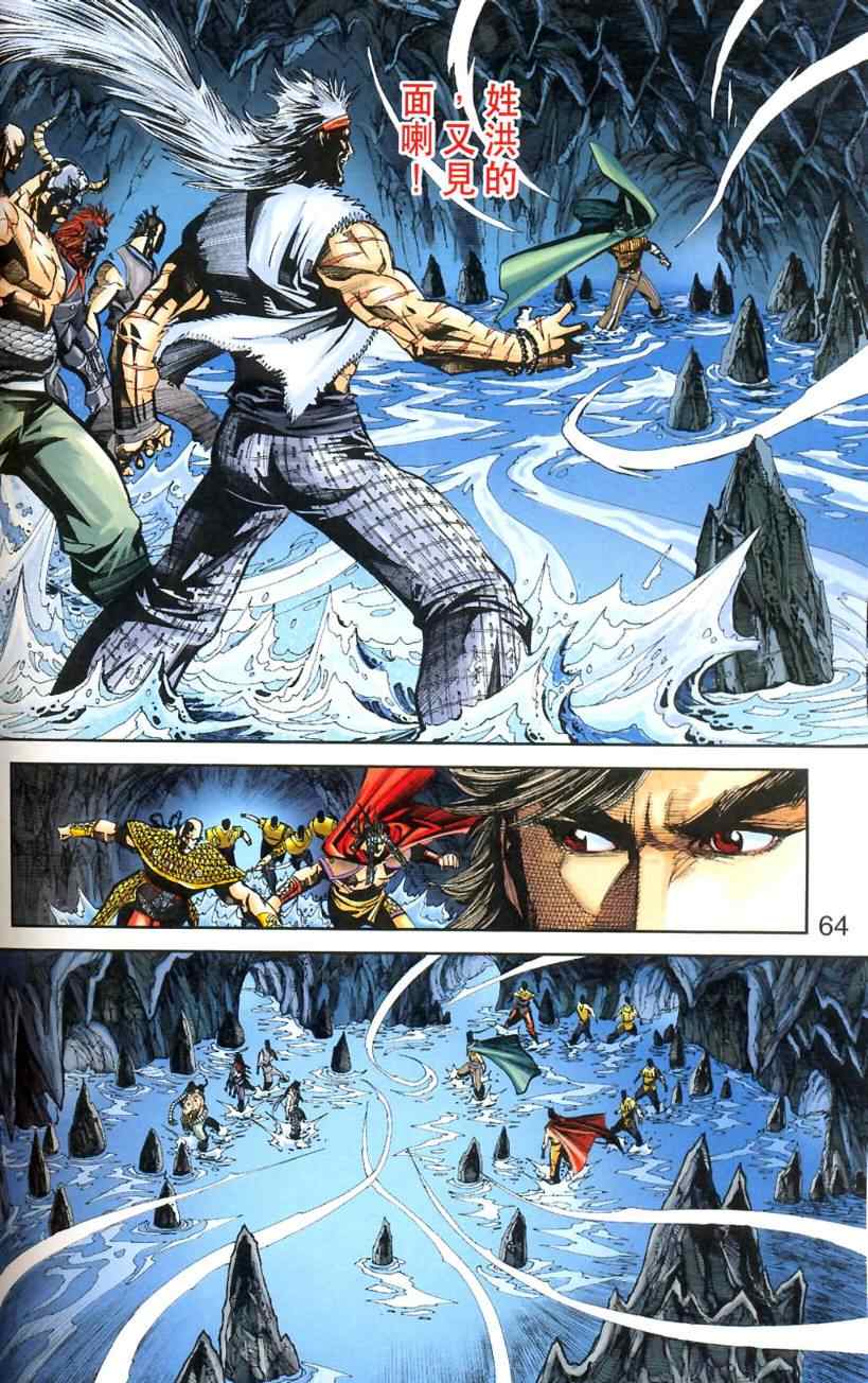 《天子传奇6》漫画最新章节第90话免费下拉式在线观看章节第【50】张图片