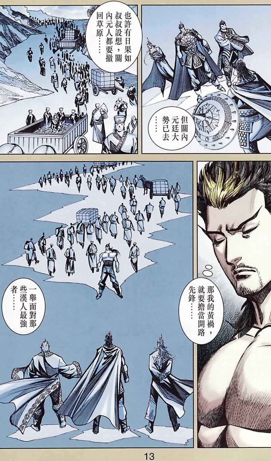 《天子传奇6》漫画最新章节第184话免费下拉式在线观看章节第【15】张图片