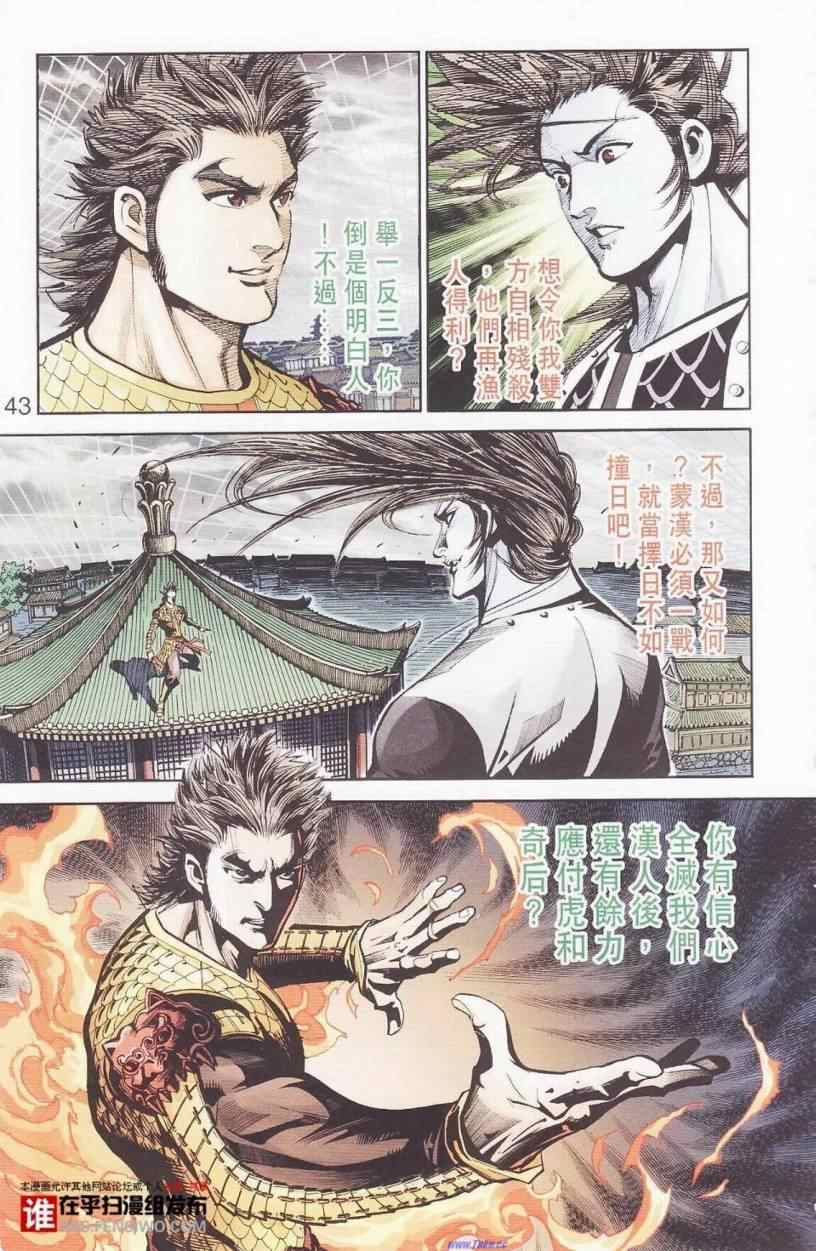 《天子传奇6》漫画最新章节第94话免费下拉式在线观看章节第【41】张图片