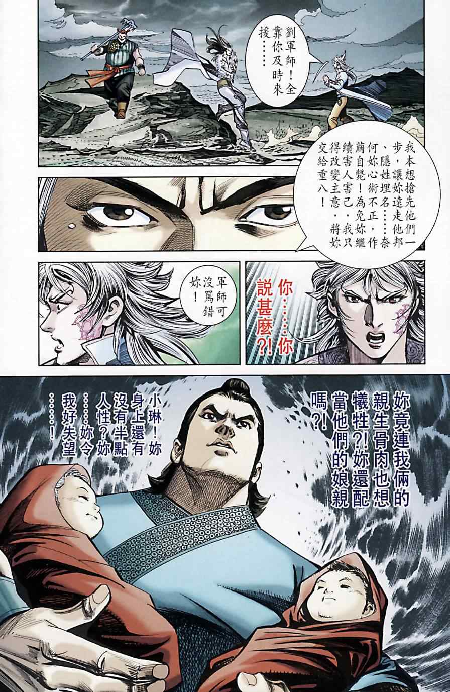 《天子传奇6》漫画最新章节第173话免费下拉式在线观看章节第【56】张图片