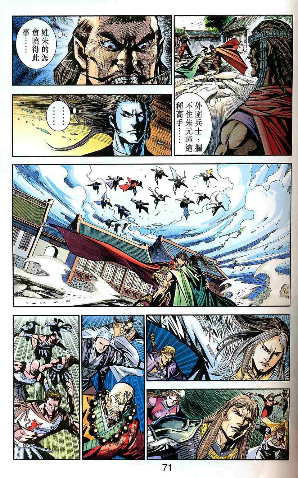 《天子传奇6》漫画最新章节第90话免费下拉式在线观看章节第【124】张图片
