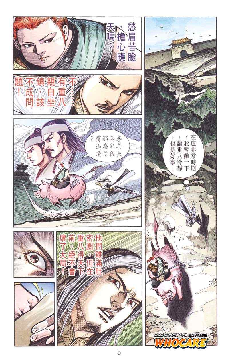 《天子传奇6》漫画最新章节第124话免费下拉式在线观看章节第【5】张图片